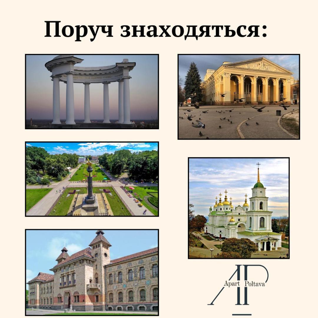 Apartpoltava Стильні 2-Кімн Апартаменти Біля Пд "Листопад" Закрита Парковка, Чек Прро Exteriér fotografie